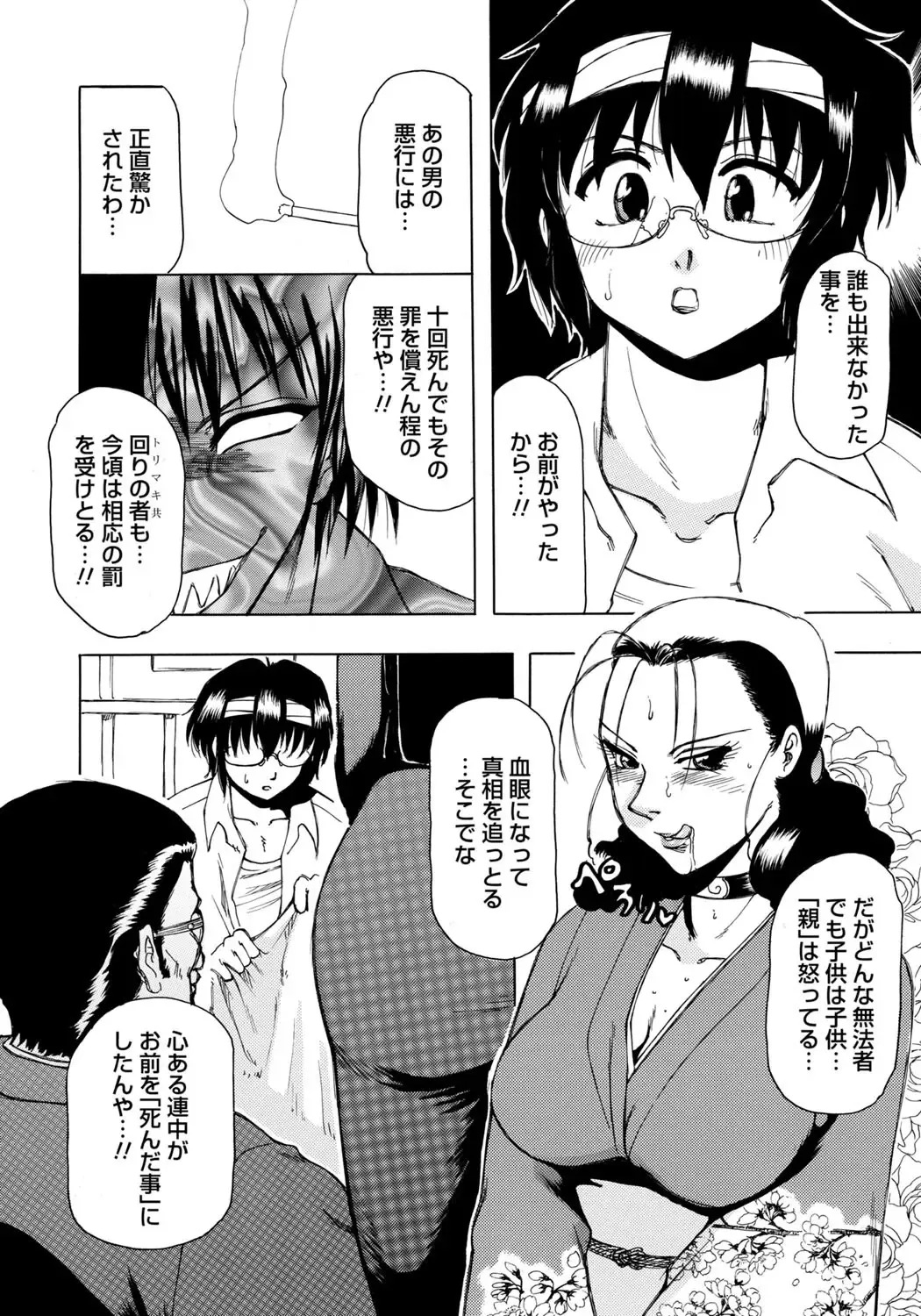 [Roy Tong-koh] Inen Gangu Hime Naburi Fhentai - Page 73