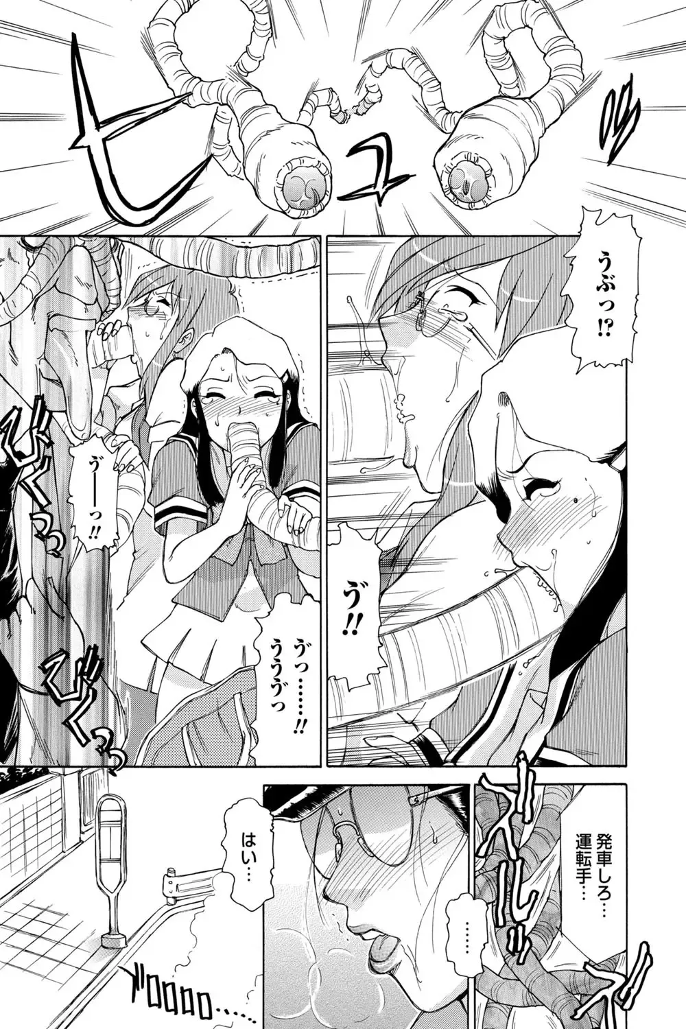 [Roy Tong-koh] Inen Gangu Hime Naburi Fhentai - Page 96