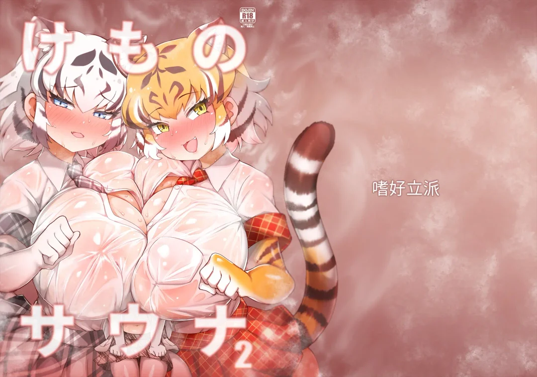 [Shikoripa] Kemono Sauna 2 Fhentai - Page 33