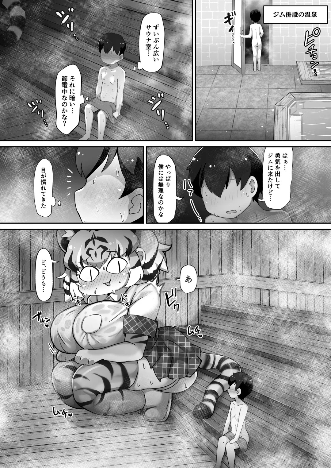 [Shikoripa] Kemono Sauna 2 Fhentai - Page 6