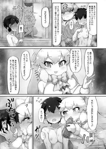 [Shikoripa] Kemono Sauna 2 Fhentai - Page 25
