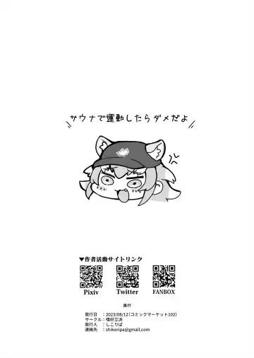 [Shikoripa] Kemono Sauna 2 Fhentai - Page 32