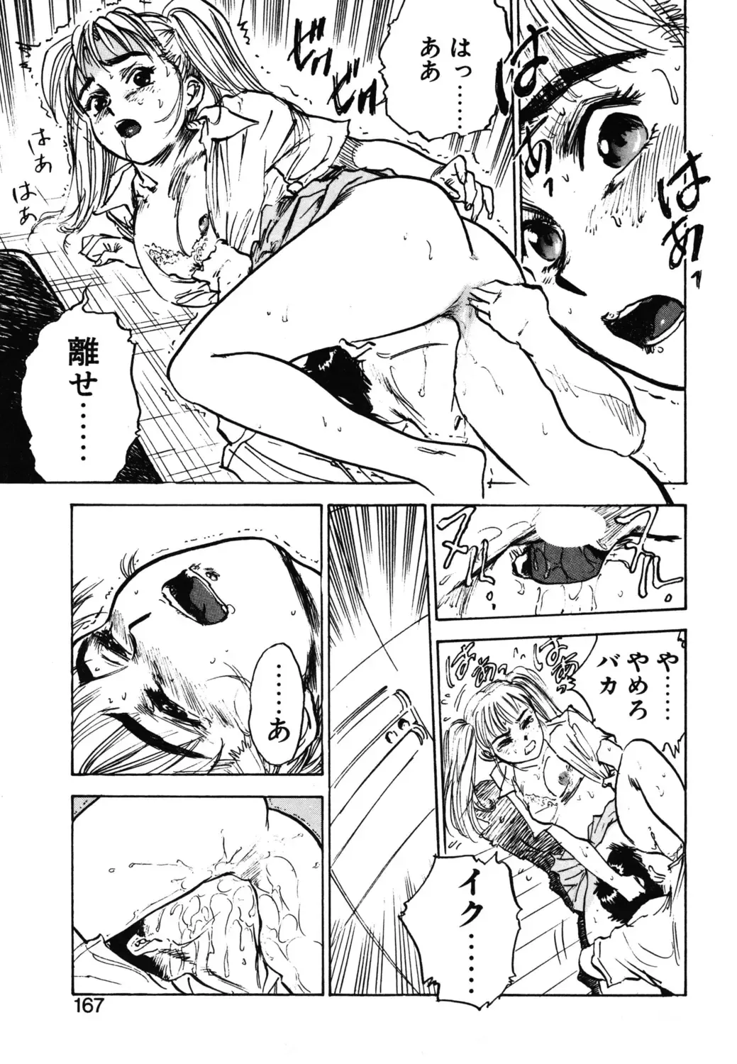 [Momoyama Jirou] Abunai Reiko Sensei 1 Fhentai - Page 165