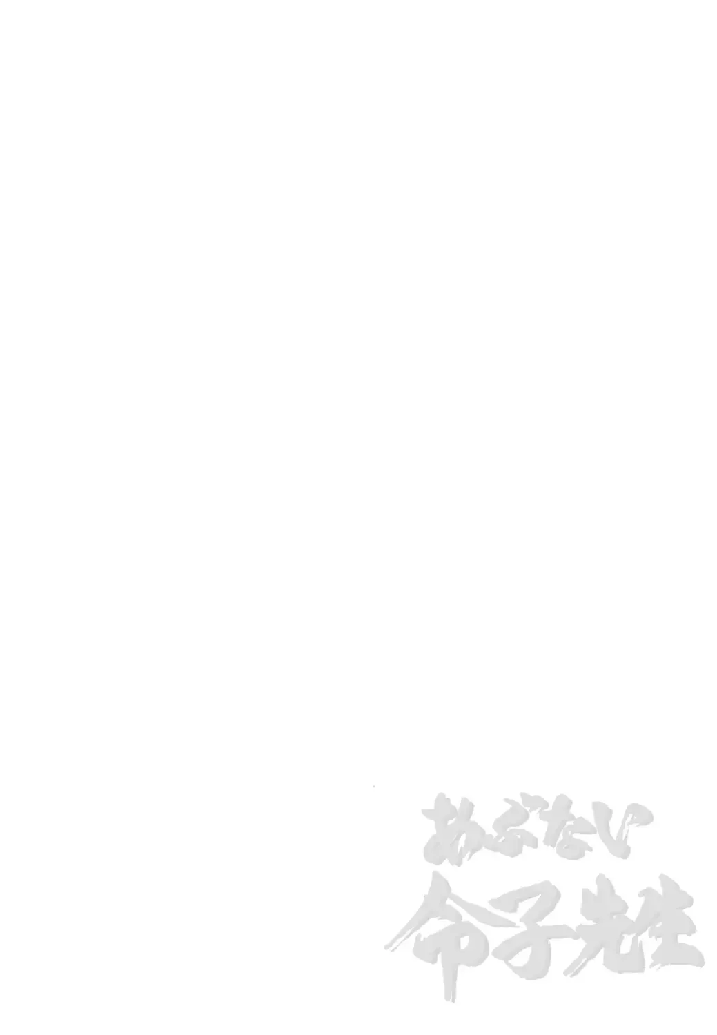 [Momoyama Jirou] Abunai Reiko Sensei 1 Fhentai - Page 2