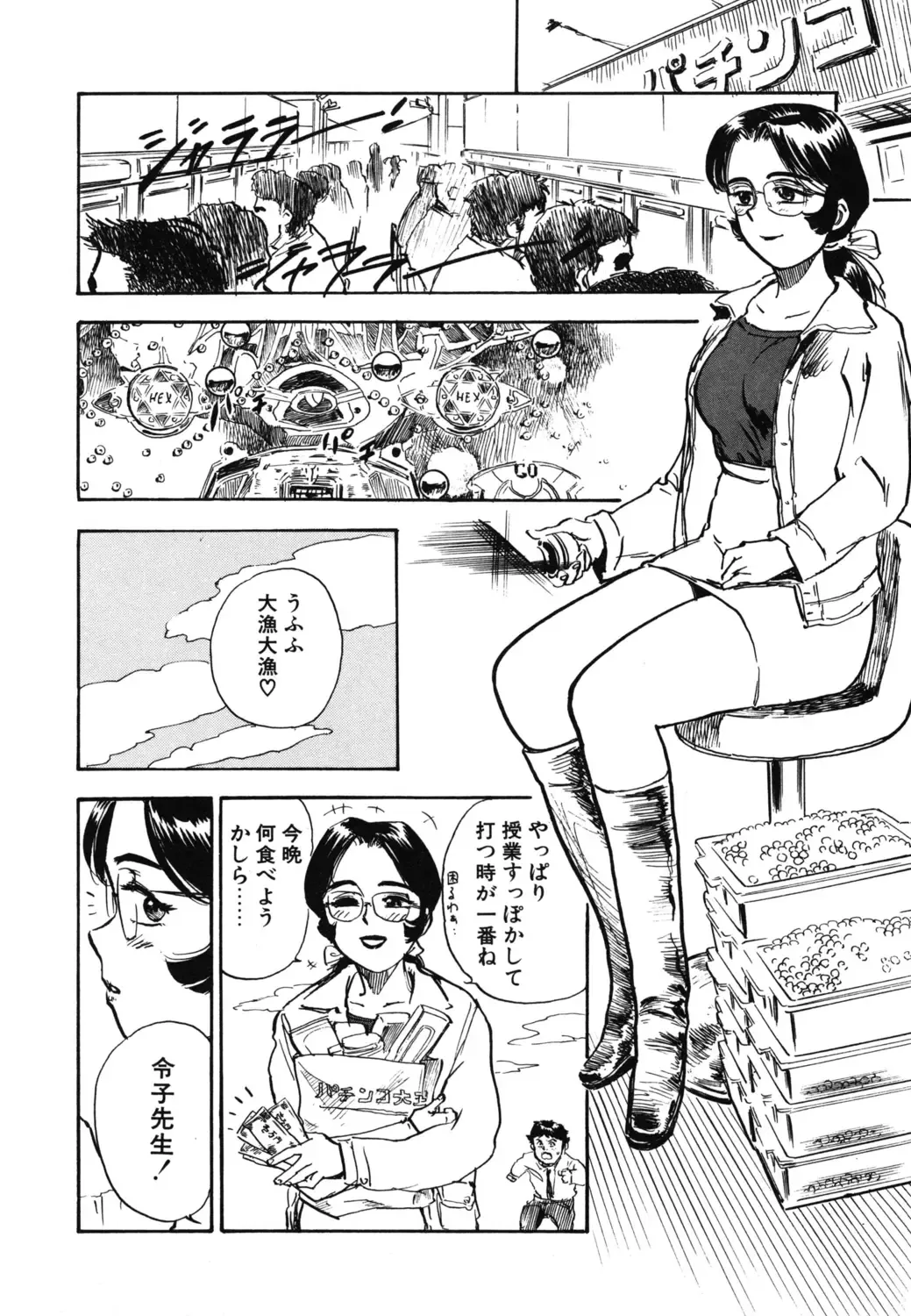 [Momoyama Jirou] Abunai Reiko Sensei 1 Fhentai - Page 42