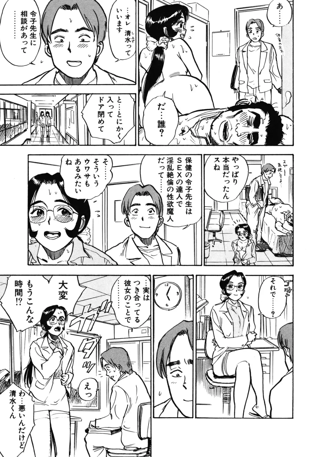 [Momoyama Jirou] Abunai Reiko Sensei 1 Fhentai - Page 97