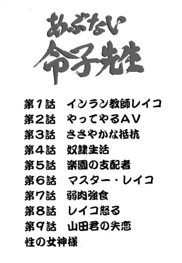 [Momoyama Jirou] Abunai Reiko Sensei 1 Fhentai - Page 4