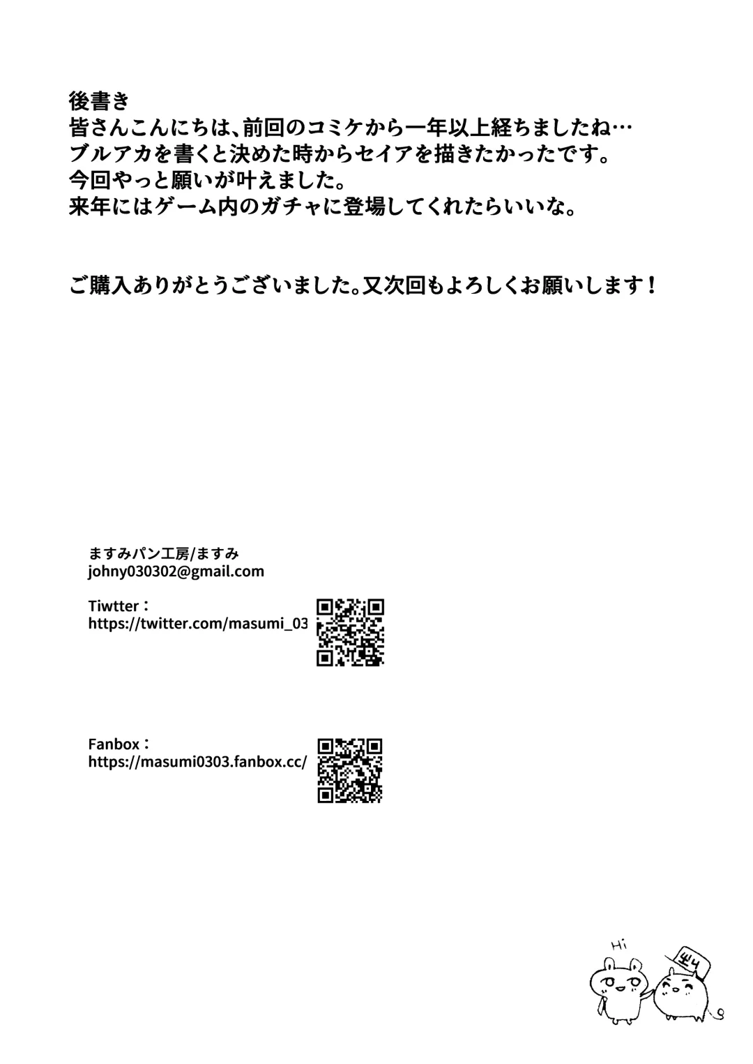 [Masumi] Eden Jouyaku no Tsuika Jikou Fhentai - Page 22