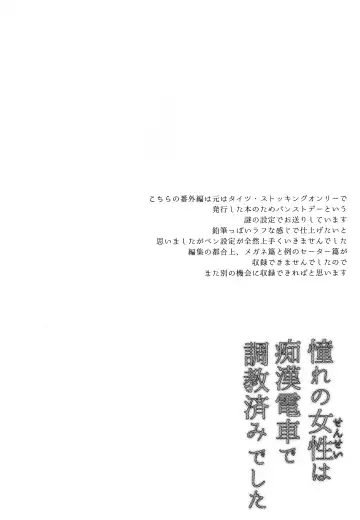 [Hatoya Mameshichi] Akogare no Sensei wa Chikan Densha de Choukyouzumi Deshita Bangaihen + Episode０ Fhentai - Page 3