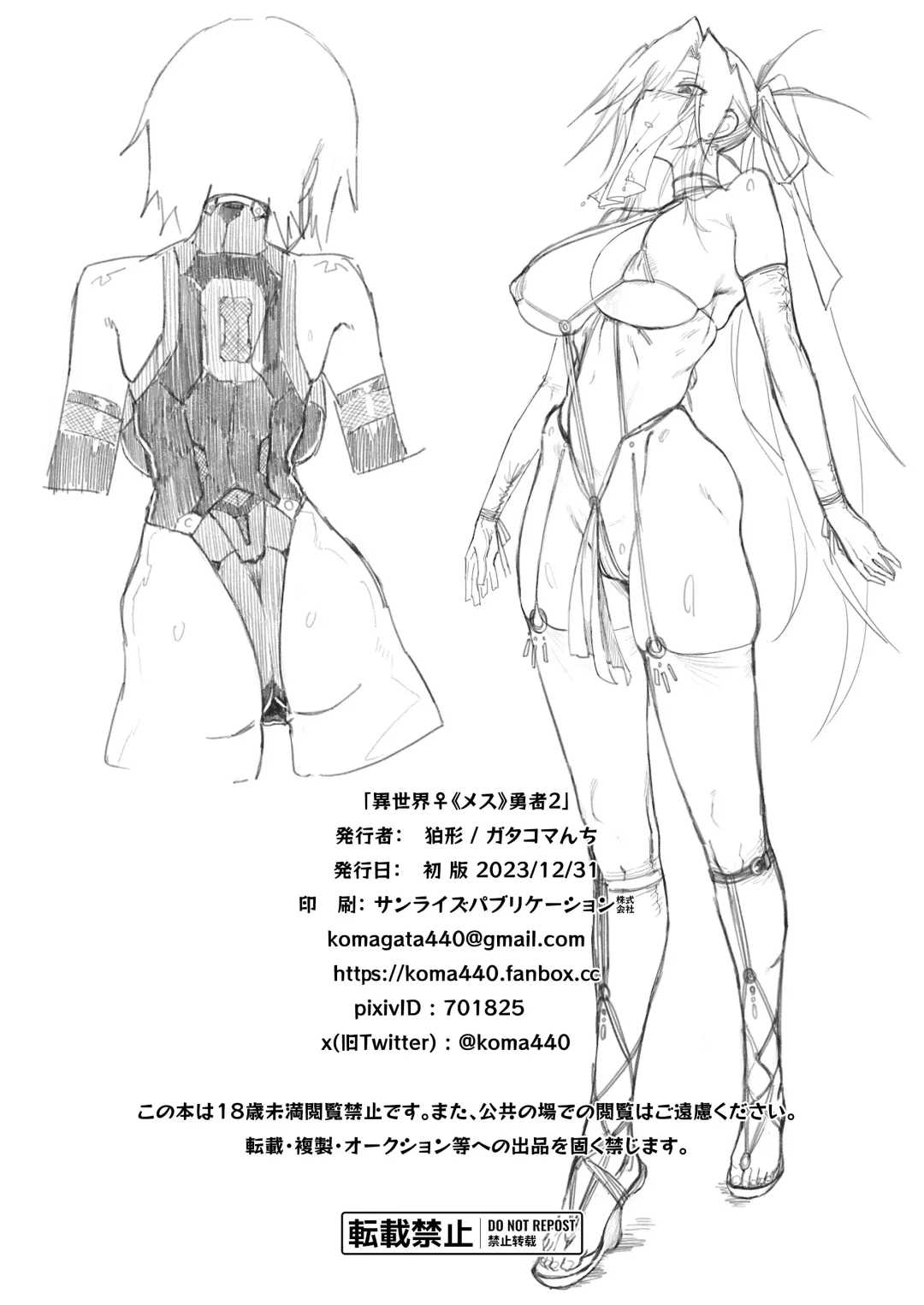 [Komagata] Isekai Mesu Yuusha 2 Fhentai - Page 23