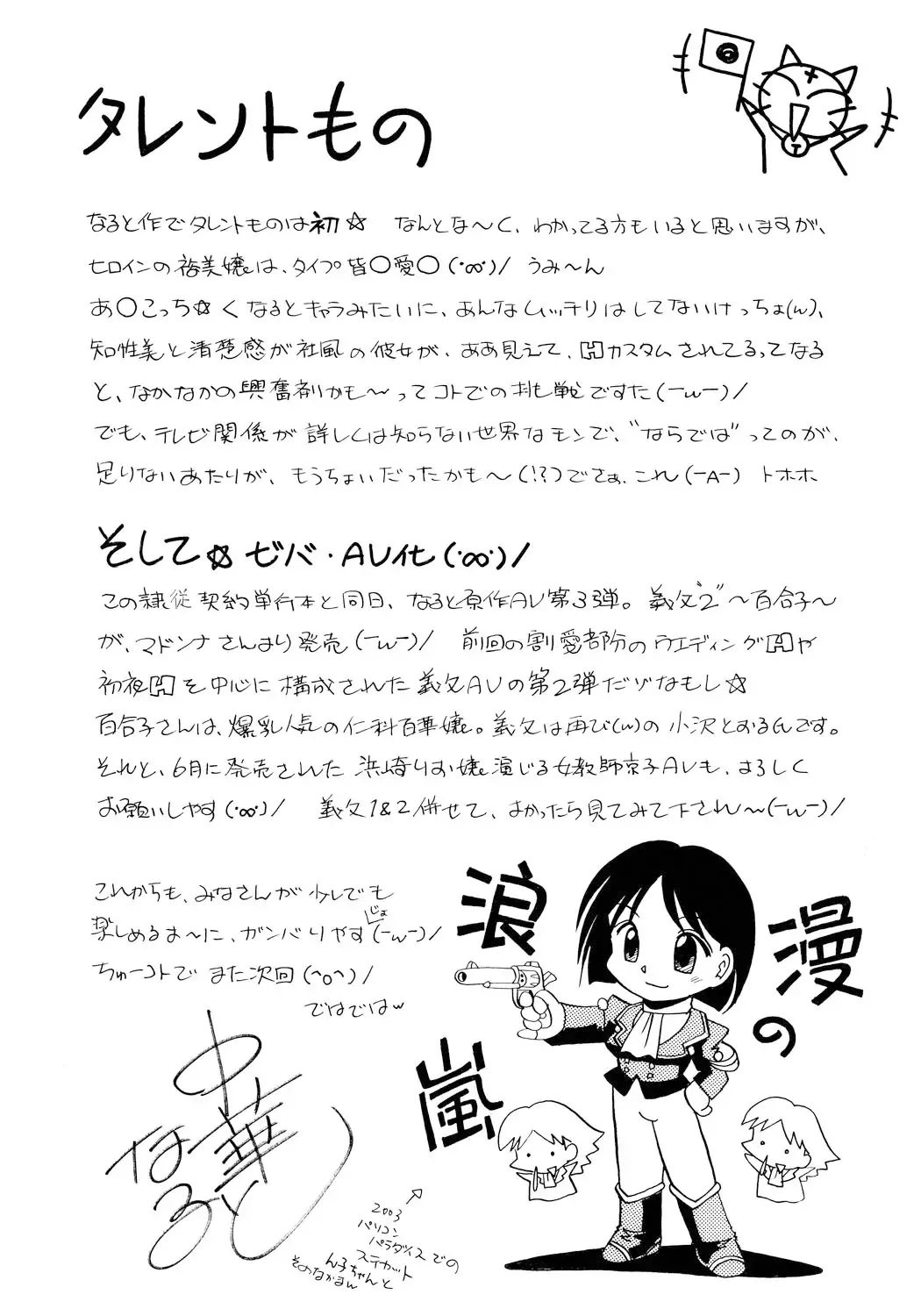 [Chuuka Naruto] Reijuu Keiyaku ~Bishuu Geinou Office~ Fhentai - Page 186