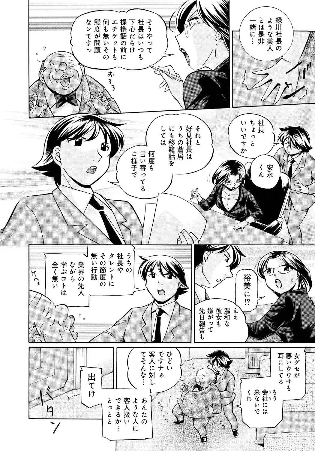 [Chuuka Naruto] Reijuu Keiyaku ~Bishuu Geinou Office~ Fhentai - Page 7