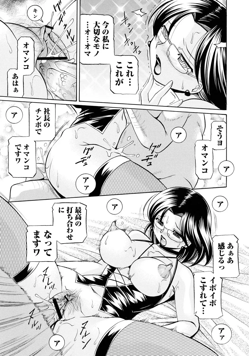 [Chuuka Naruto] Reijuu Keiyaku ~Bishuu Geinou Office~ Fhentai - Page 86