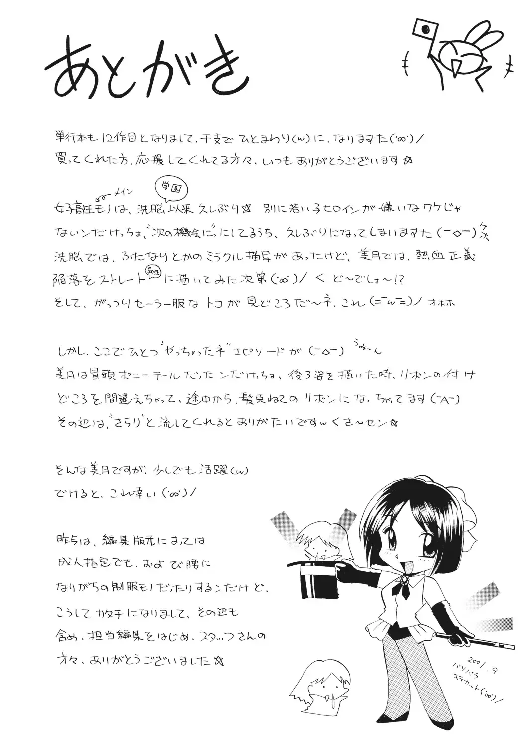 [Chuuka Naruto] Seitokaichou Mitsuki | Student Council President Mitsuki Fhentai - Page 187