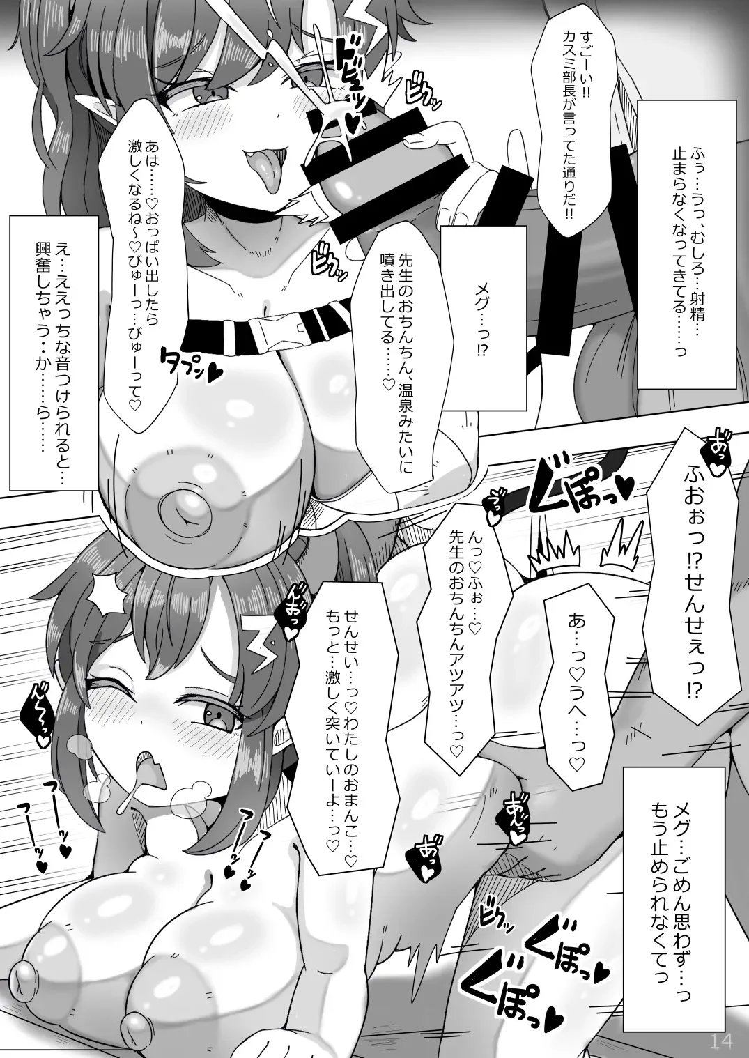 [Tera Midori] Koubi Souryokusen OCHINCHIN Fhentai - Page 13