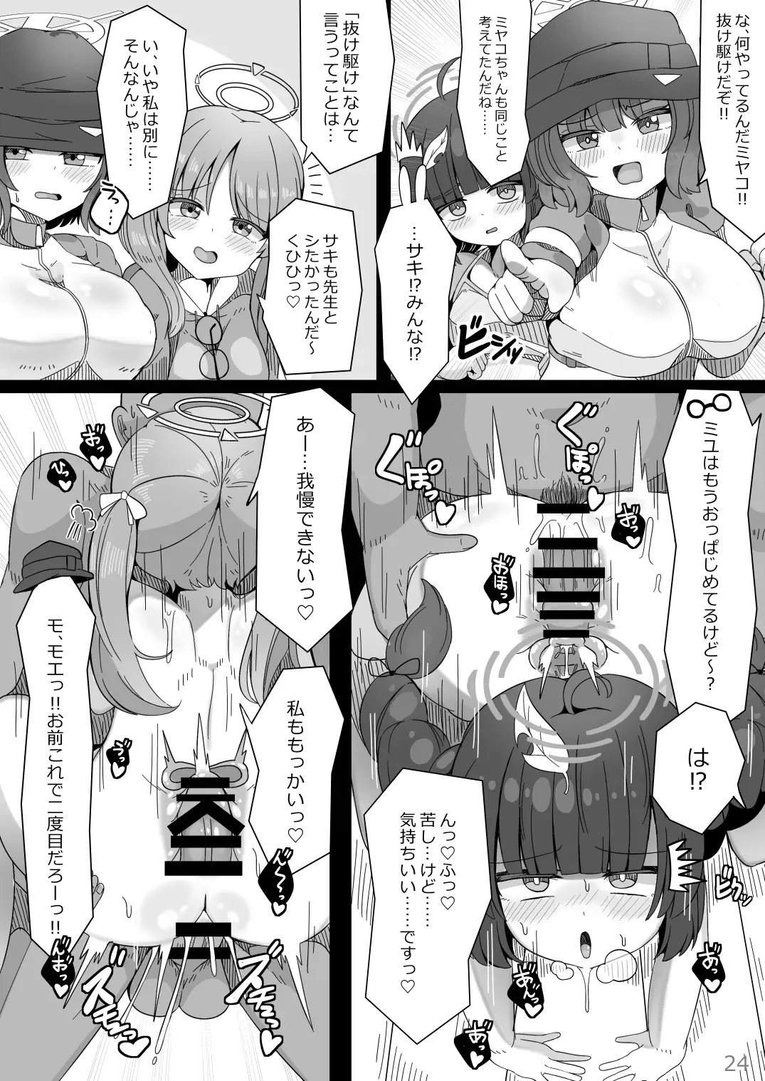 [Tera Midori] Koubi Souryokusen OCHINCHIN Fhentai - Page 23