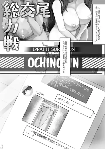 [Tera Midori] Koubi Souryokusen OCHINCHIN Fhentai - Page 2