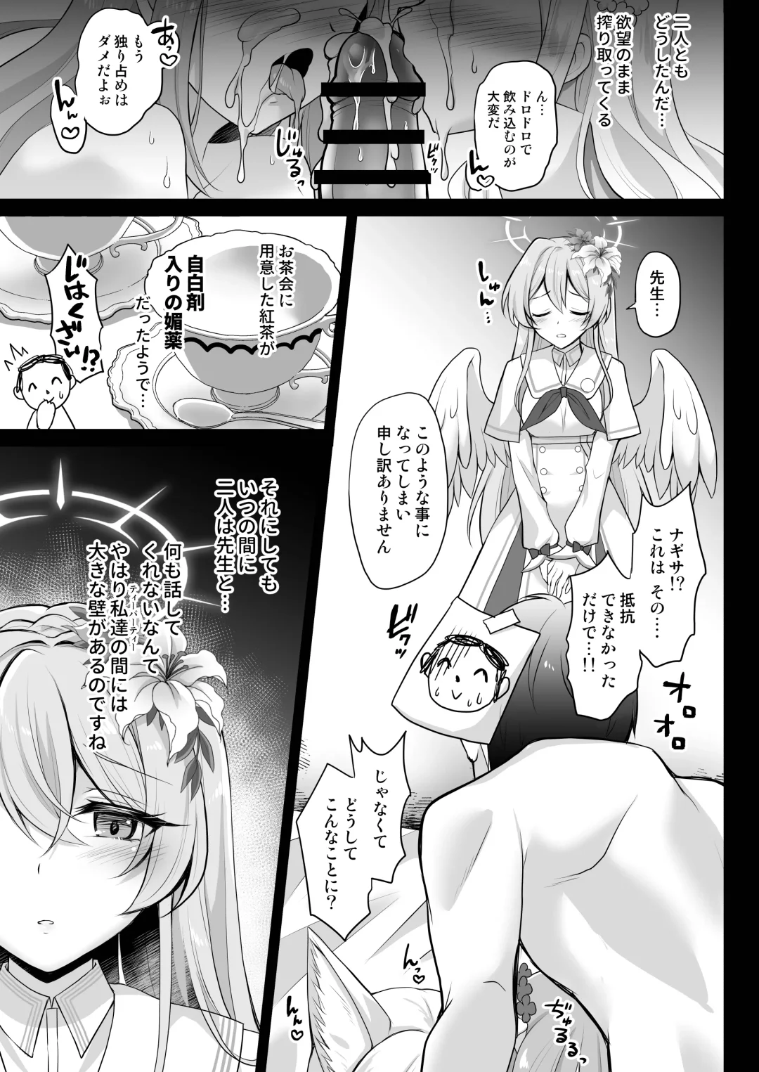 [Geko] Houkago Nakadashi Tea Party ～Himitsu no Harem Rankou no Party～ Fhentai - Page 8