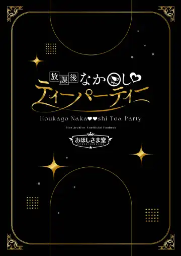 [Geko] Houkago Nakadashi Tea Party ～Himitsu no Harem Rankou no Party～ Fhentai - Page 24