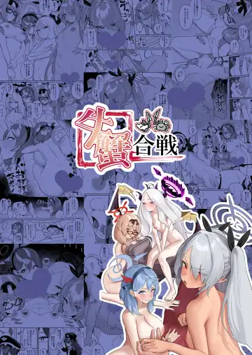 [Ushikani Gassen] Byuru Archive Goudou Ban Vol. 2 ~C&C Fuuki Iinkai Hen~ Fhentai - Page 28