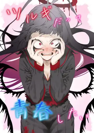 [Suruga Kreuz] Tsurugi datte Seishun shitai Fhentai - Page 2