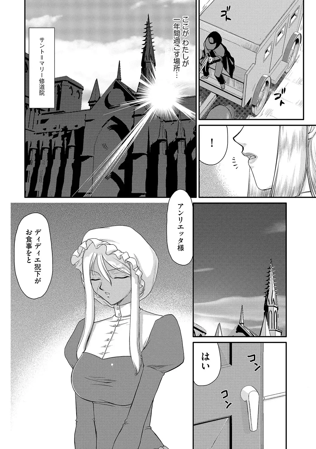 [Taira Hajime] Hakudaku Senki Eleanor Fhentai - Page 10