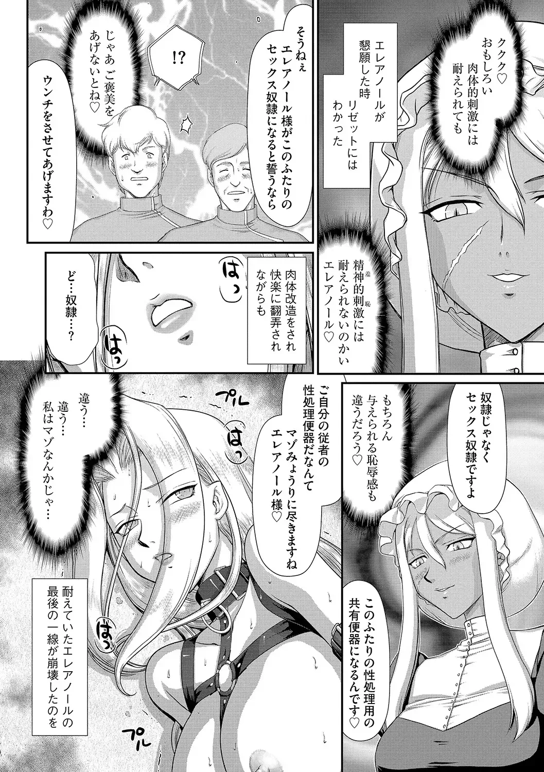 [Taira Hajime] Hakudaku Senki Eleanor Fhentai - Page 118
