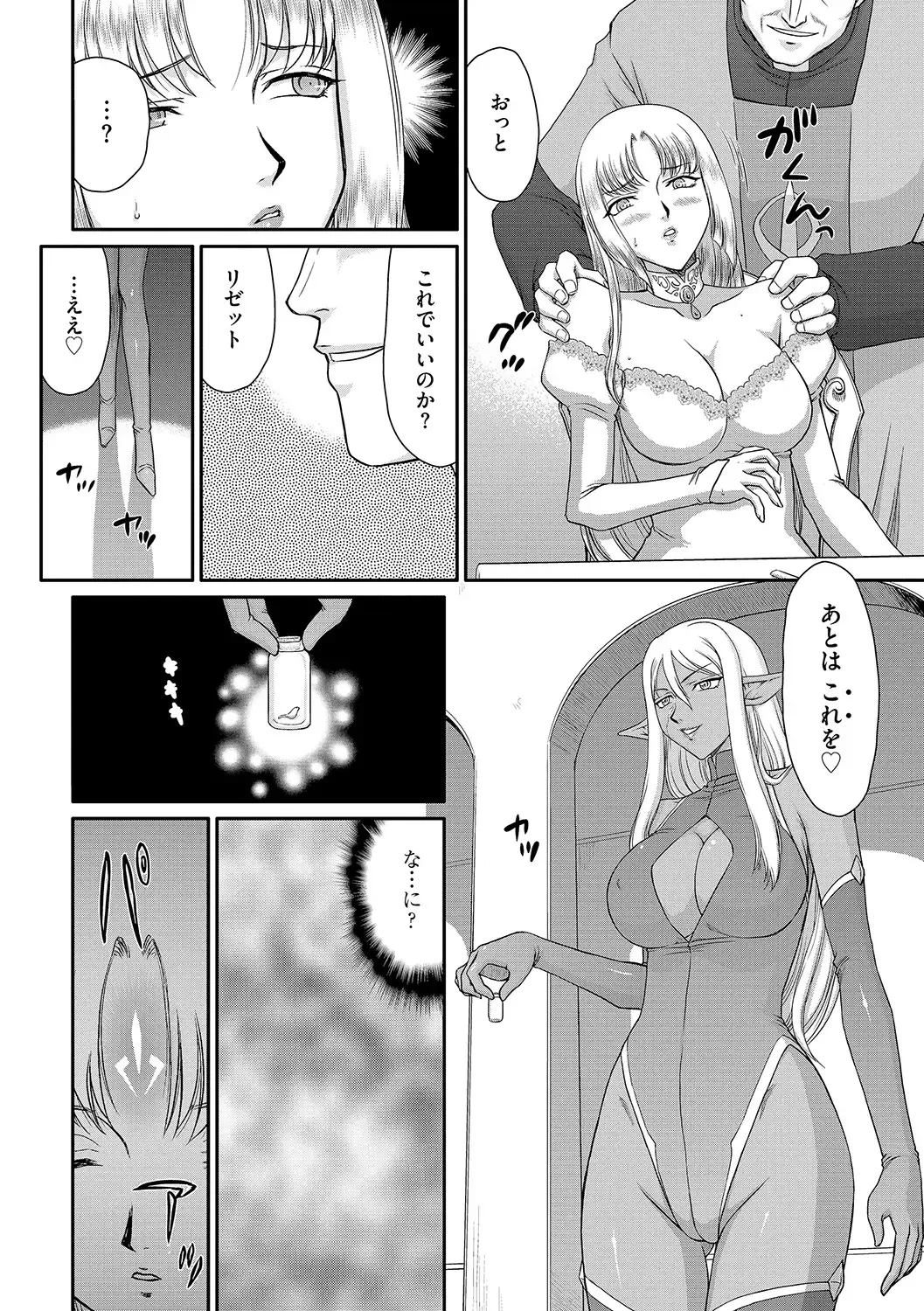 [Taira Hajime] Hakudaku Senki Eleanor Fhentai - Page 12
