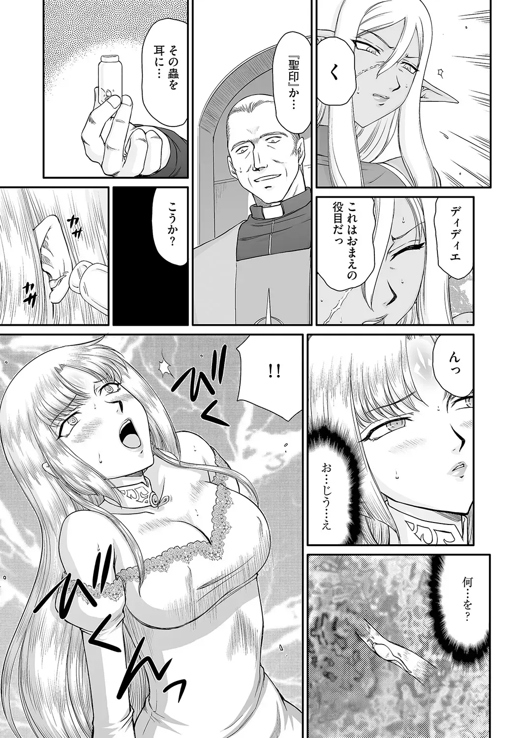 [Taira Hajime] Hakudaku Senki Eleanor Fhentai - Page 13