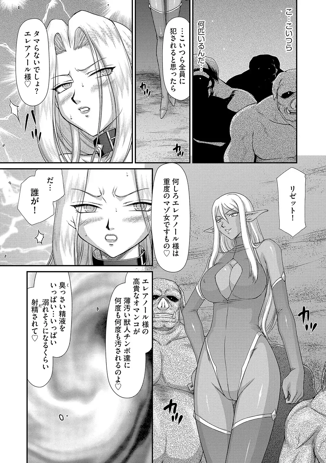 [Taira Hajime] Hakudaku Senki Eleanor Fhentai - Page 153
