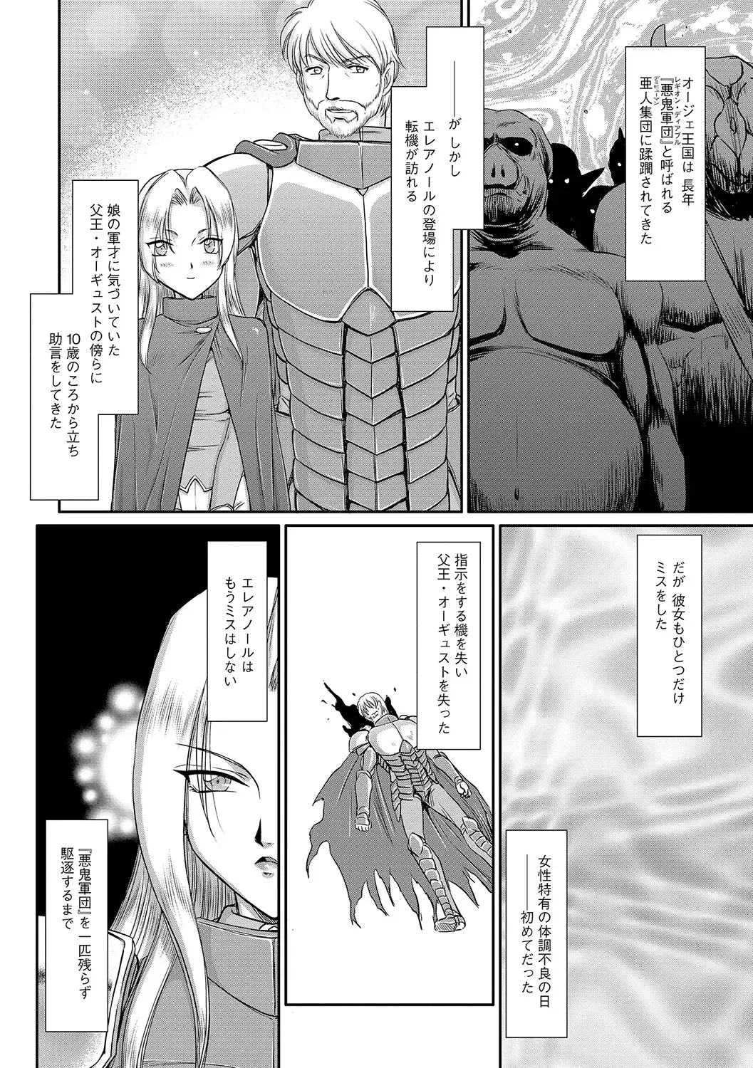 [Taira Hajime] Hakudaku Senki Eleanor Fhentai - Page 6
