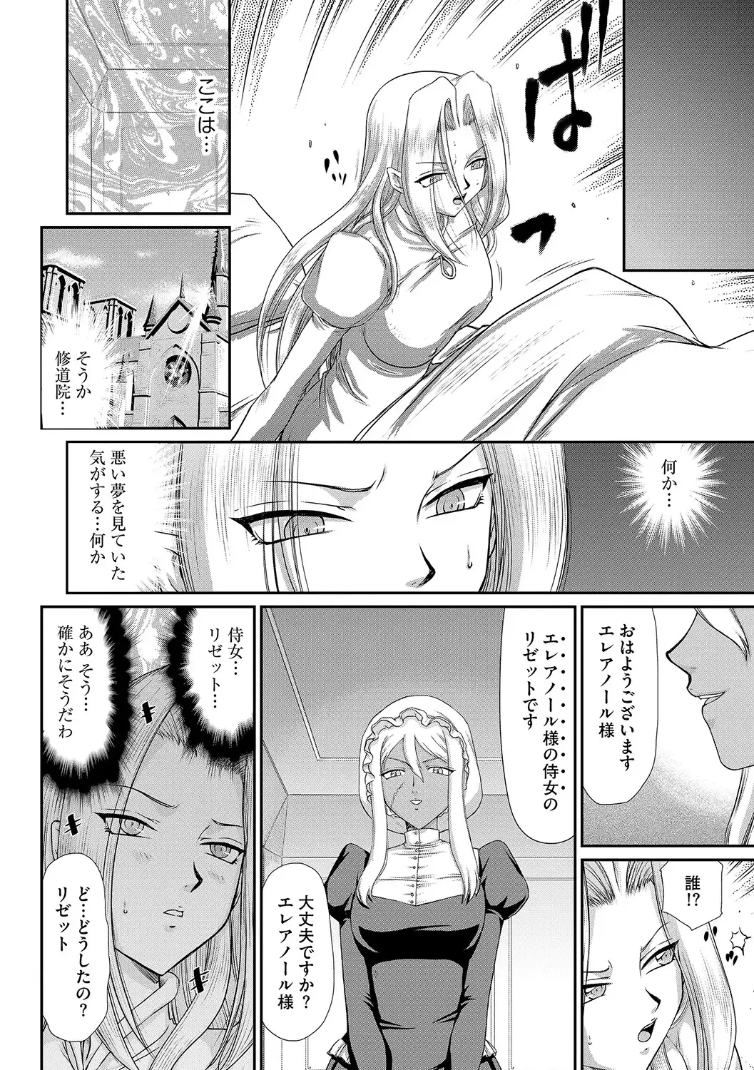 [Taira Hajime] Hakudaku Senki Eleanor Fhentai - Page 62