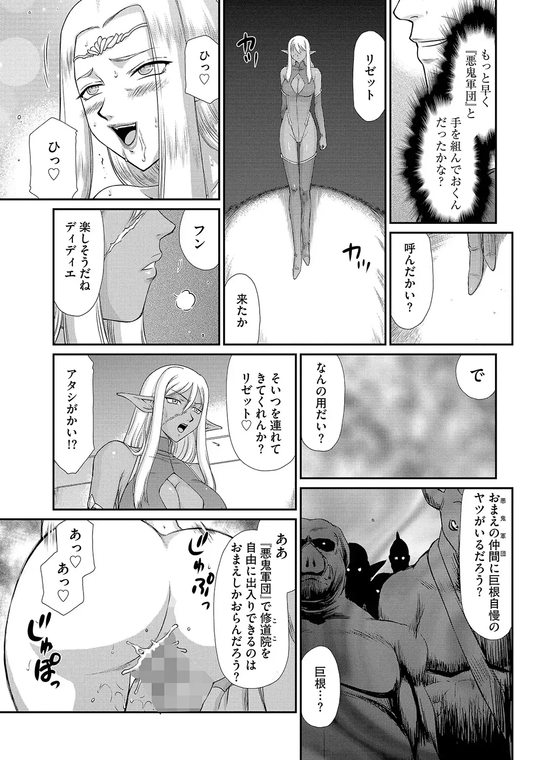 [Taira Hajime] Hakudaku Senki Eleanor Fhentai - Page 67