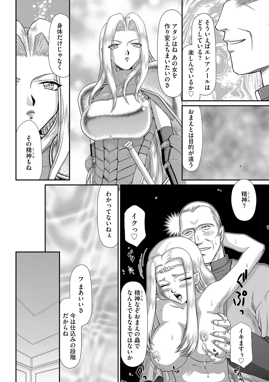[Taira Hajime] Hakudaku Senki Eleanor Fhentai - Page 68
