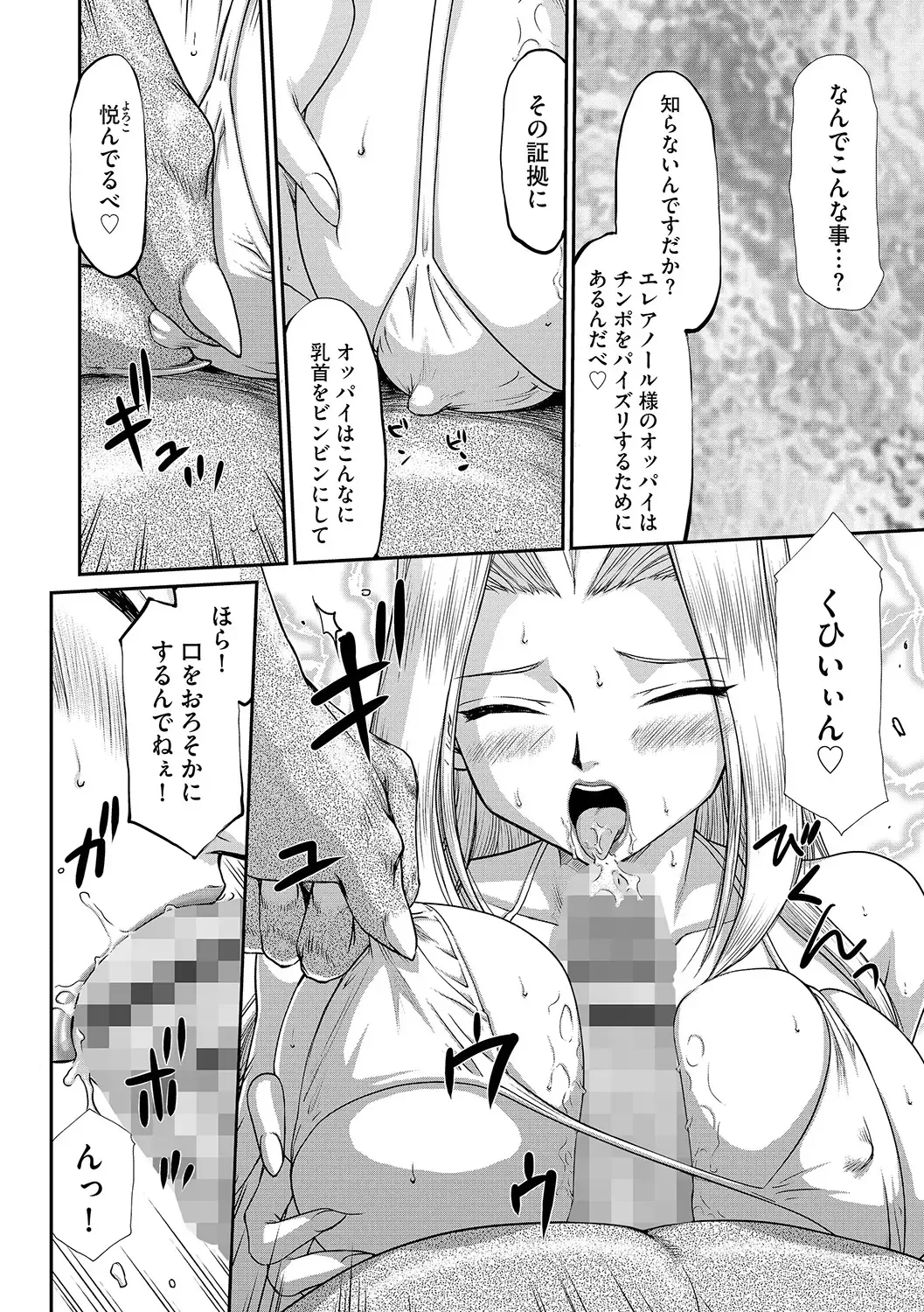 [Taira Hajime] Hakudaku Senki Eleanor Fhentai - Page 76