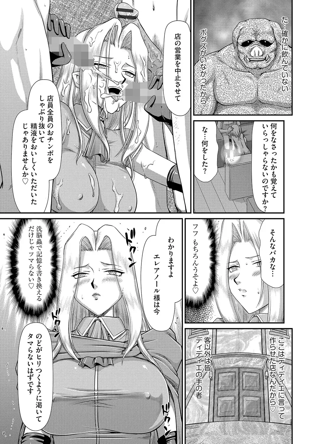 [Taira Hajime] Hakudaku Senki Eleanor Fhentai - Page 89