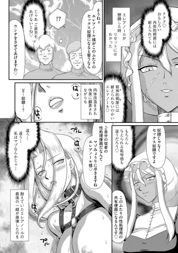 [Taira Hajime] Hakudaku Senki Eleanor Fhentai - Page 118
