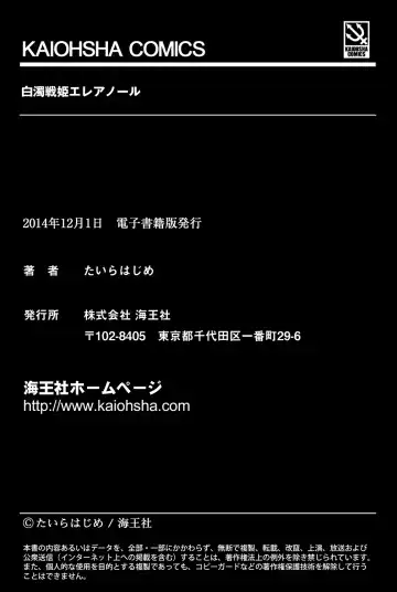 [Taira Hajime] Hakudaku Senki Eleanor Fhentai - Page 196