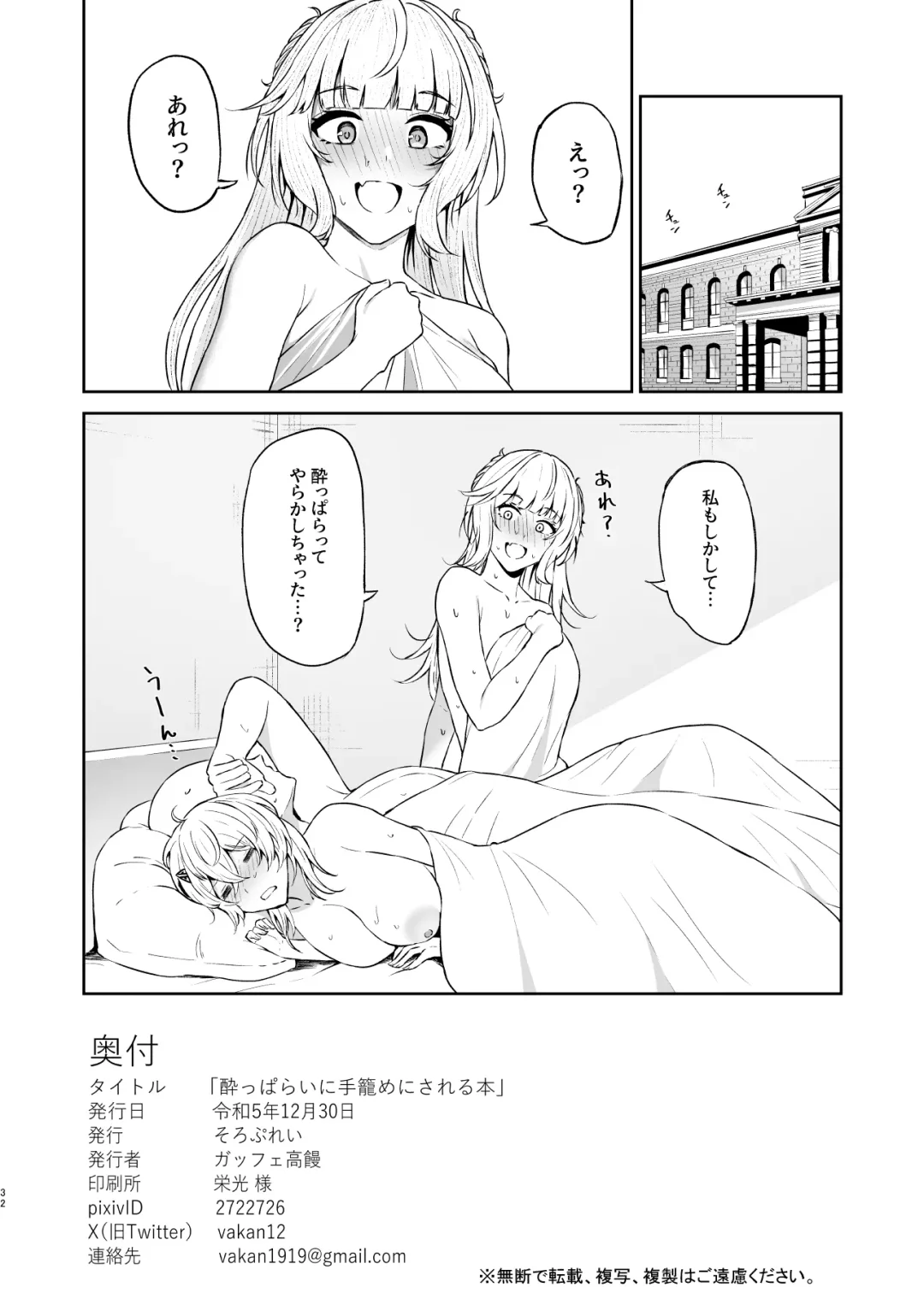 [Takaman] Yopparai ni Tegome ni Sareru Hon Fhentai - Page 31