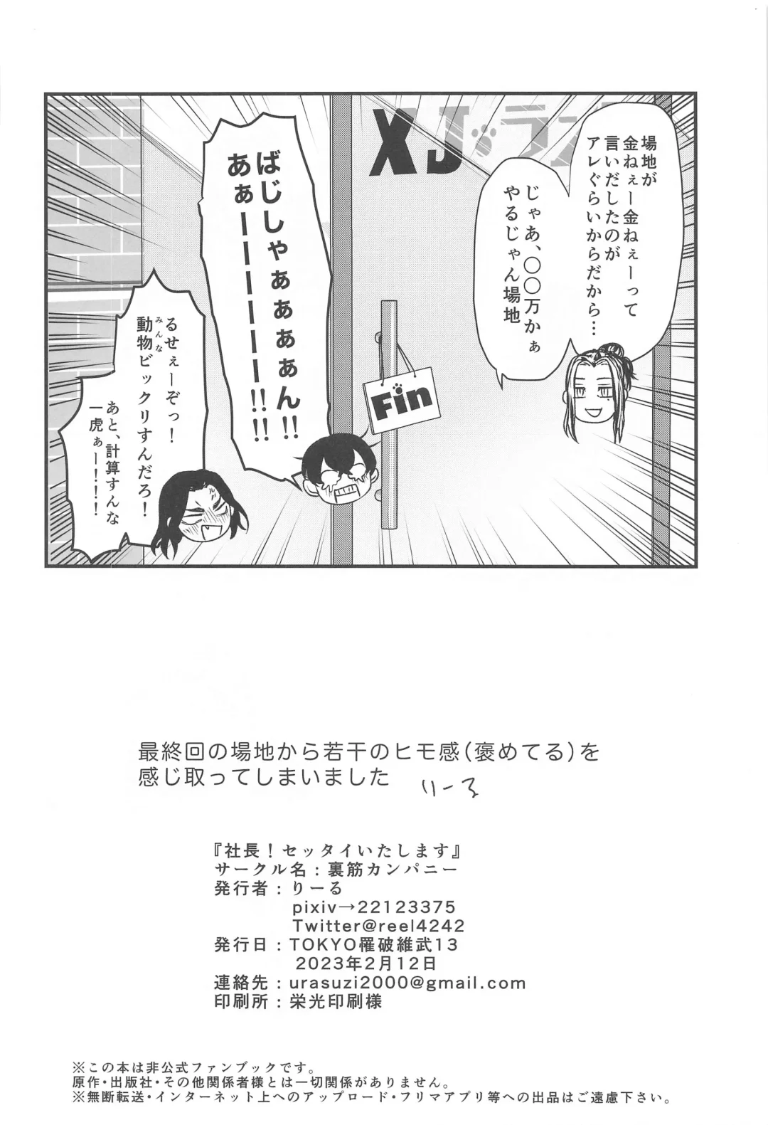 [Reel] Shachou! Settai  Itashimasu Fhentai - Page 33