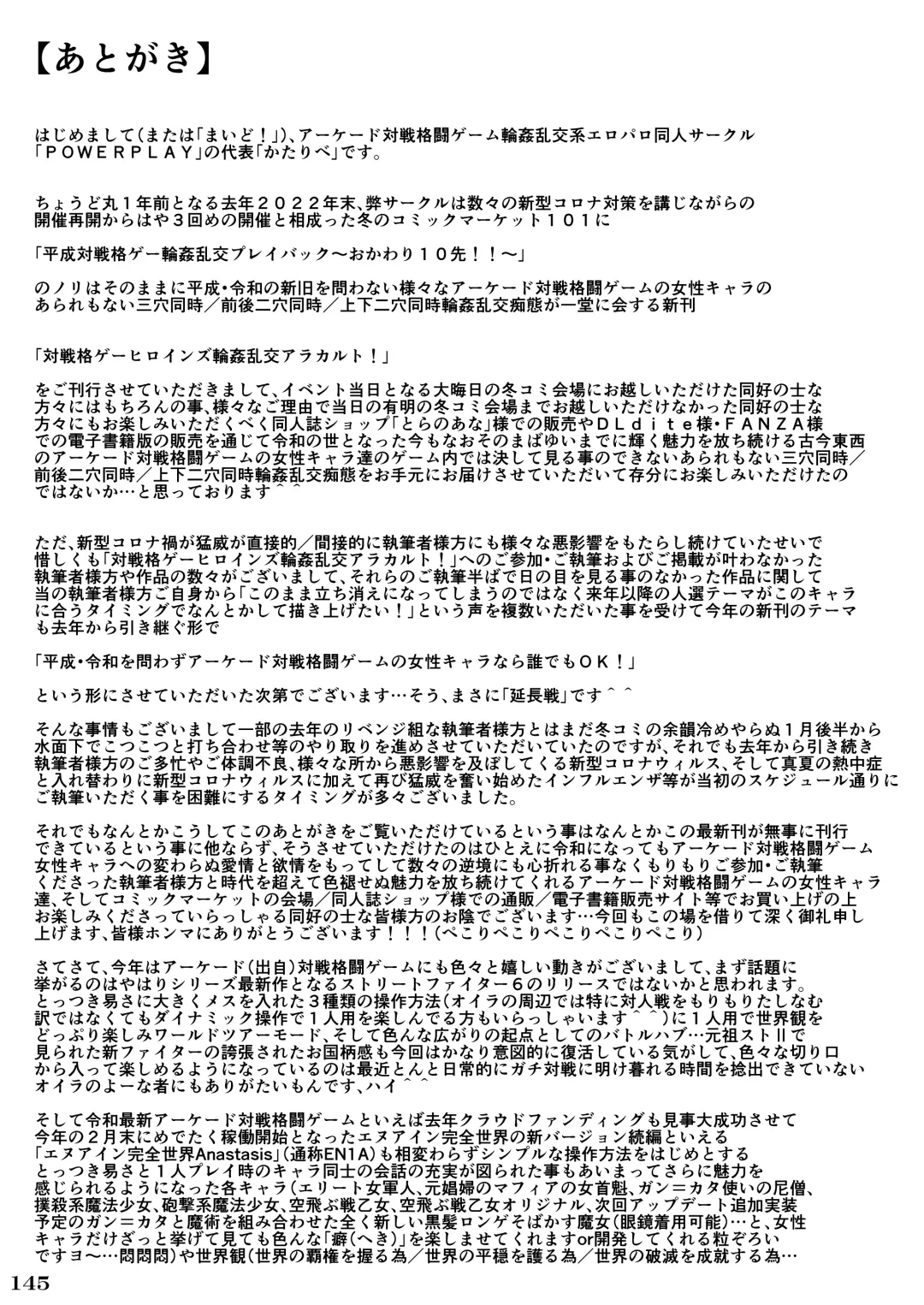 Taisen-kaku Game Heroines Rinkan Rankou a la carte! ~EXTRA ROUND~ Fhentai - Page 149