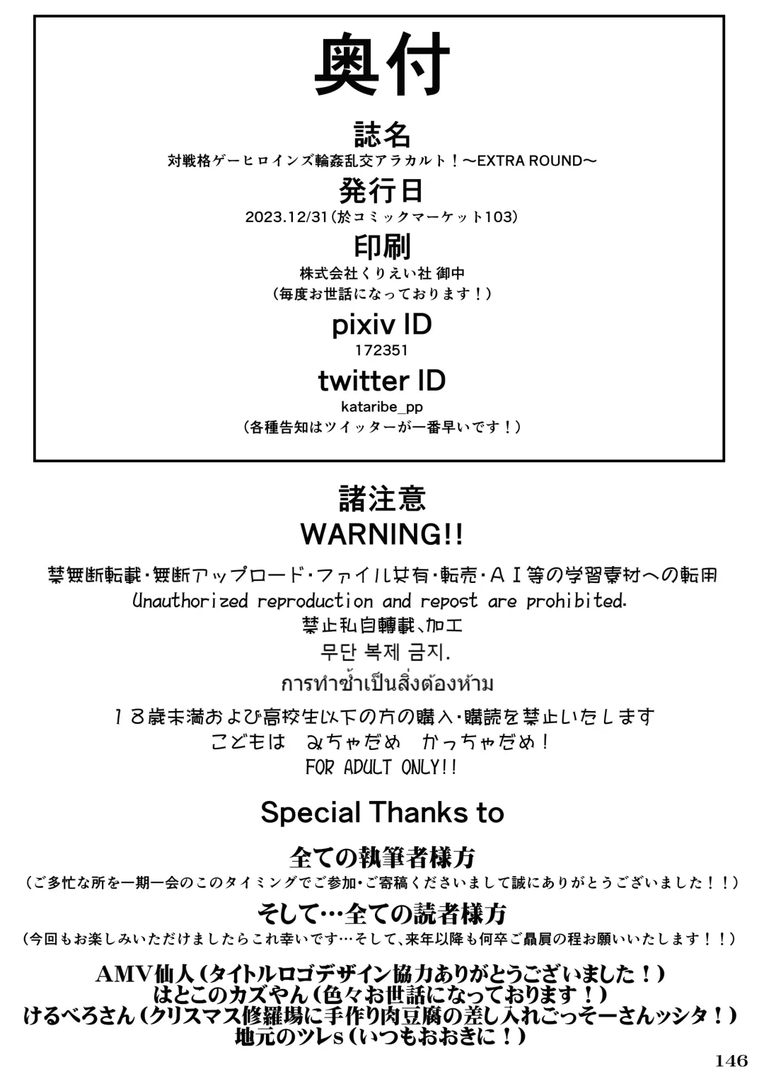 Taisen-kaku Game Heroines Rinkan Rankou a la carte! ~EXTRA ROUND~ Fhentai - Page 150