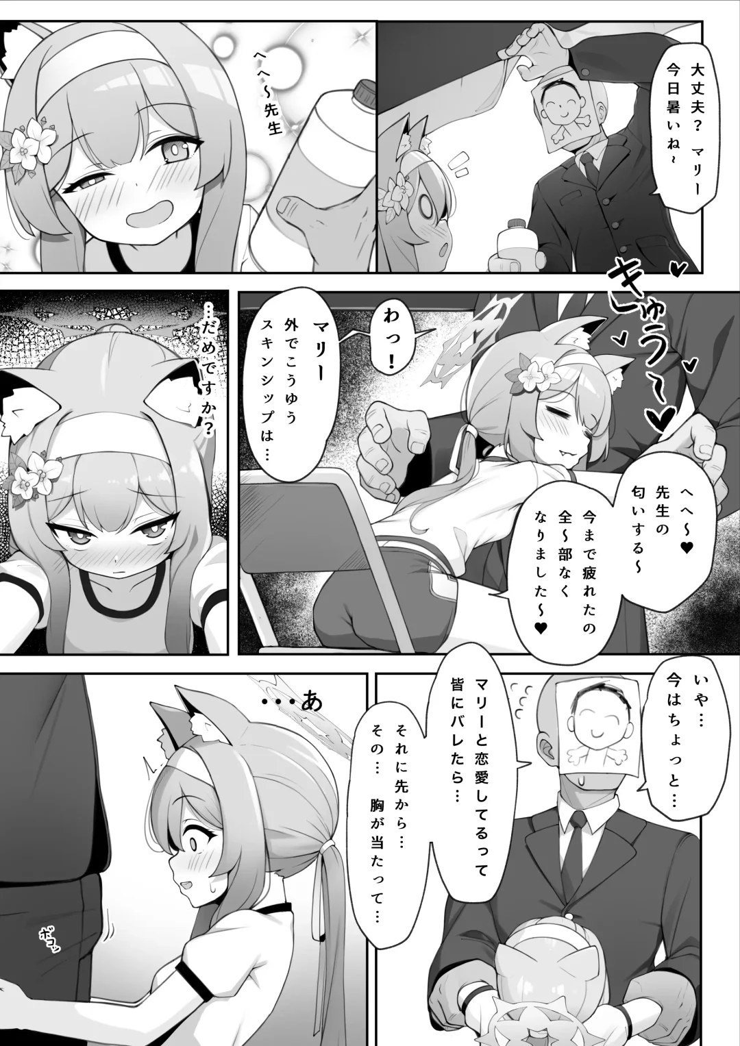 [Ishinose] Mari no Himitsu 2 ~Sensei to Kozukuri Sex Hen~ Fhentai - Page 7