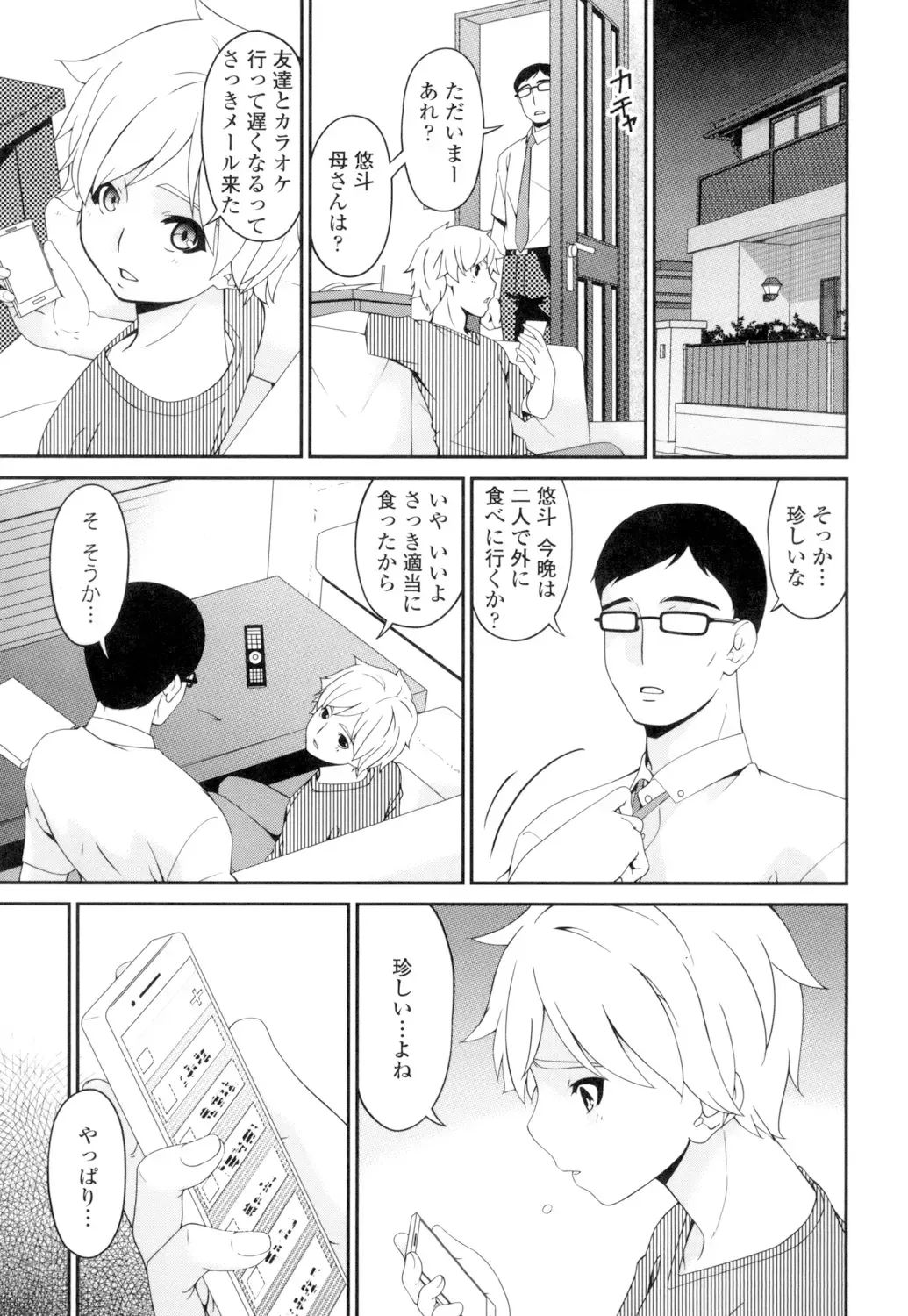 [Bai Asuka] Youbo Fhentai - Page 182