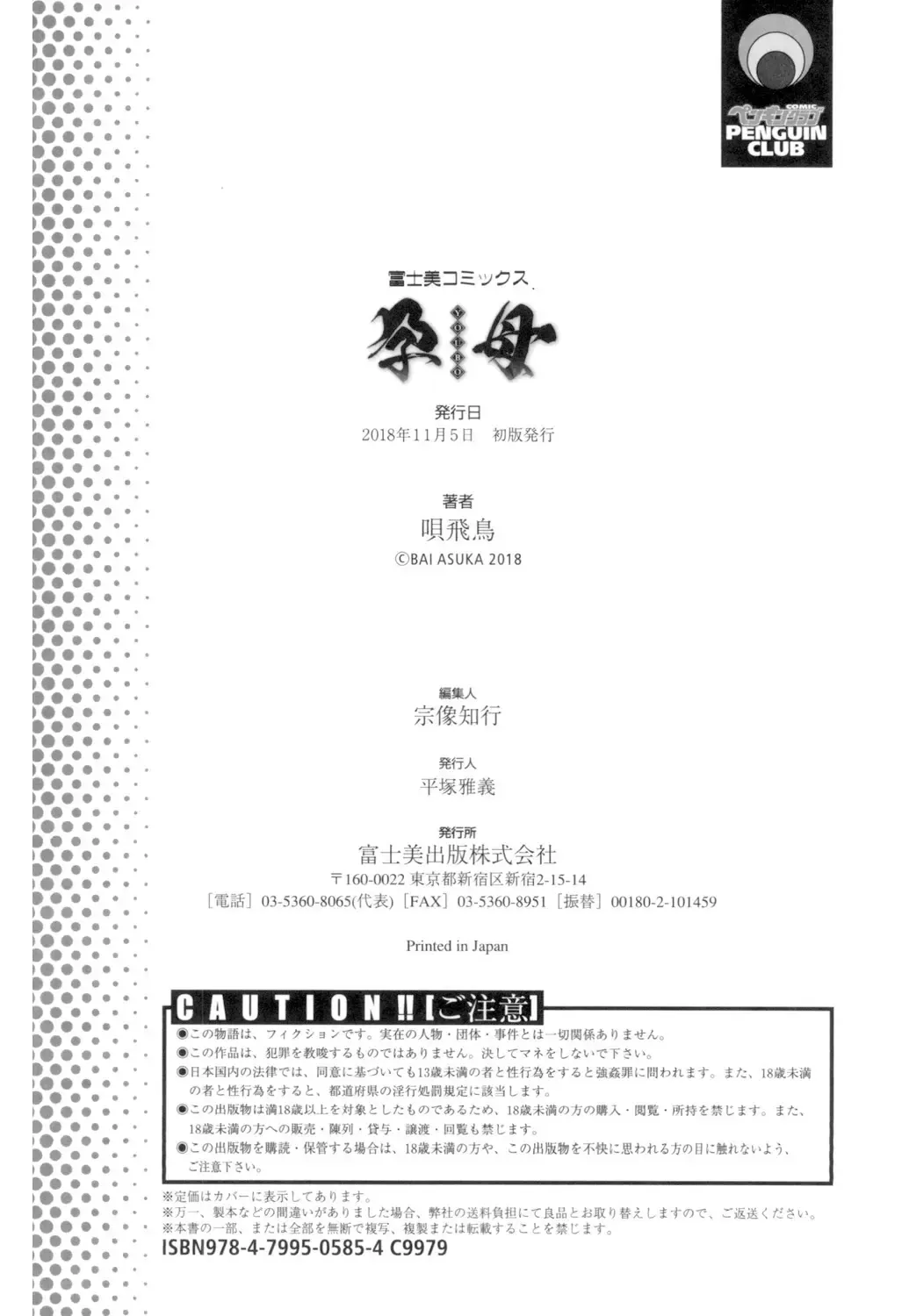 [Bai Asuka] Youbo Fhentai - Page 243