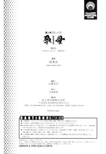 [Bai Asuka] Youbo Fhentai - Page 243