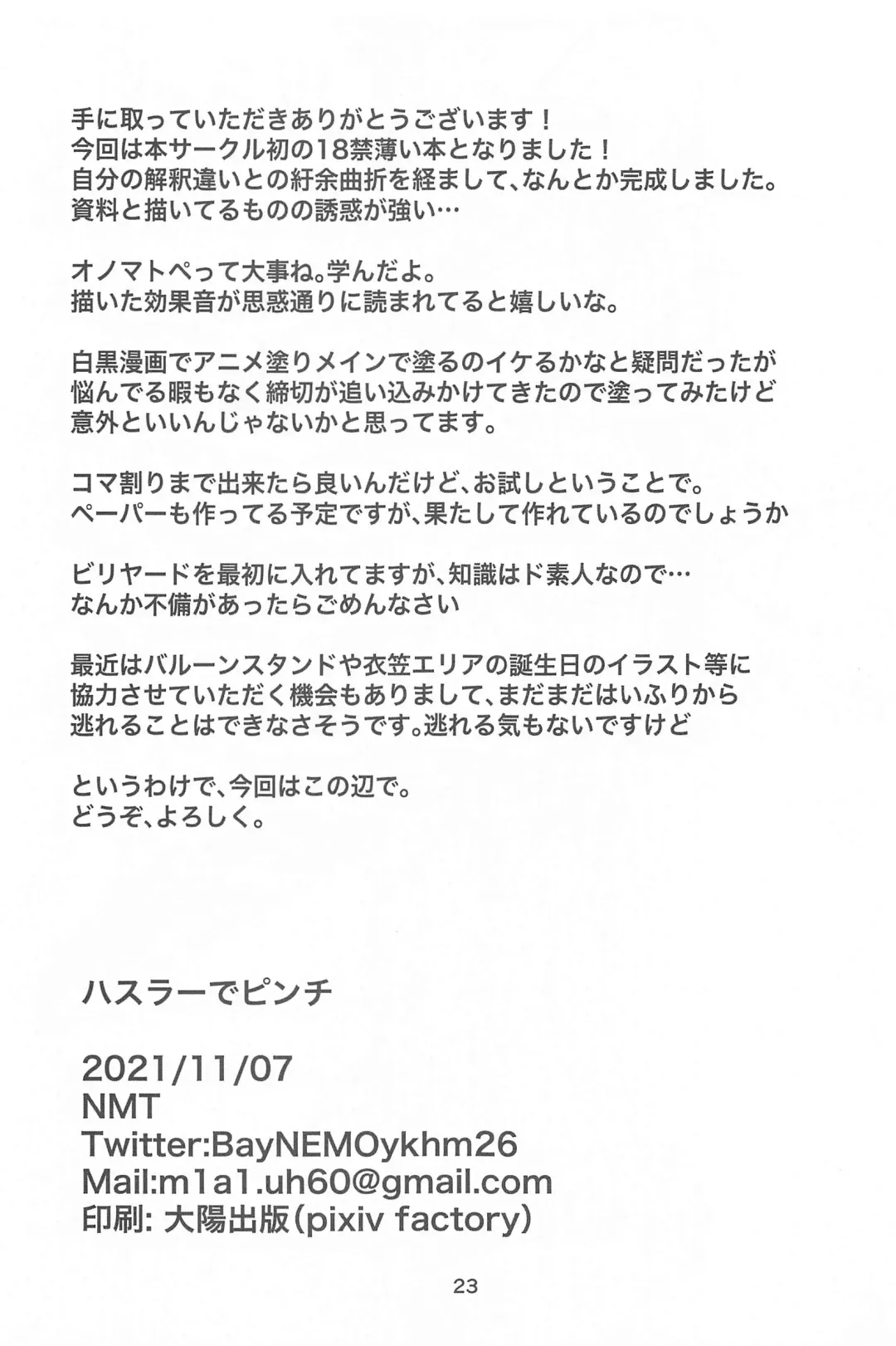 Hustler de Pinch! Fhentai - Page 22