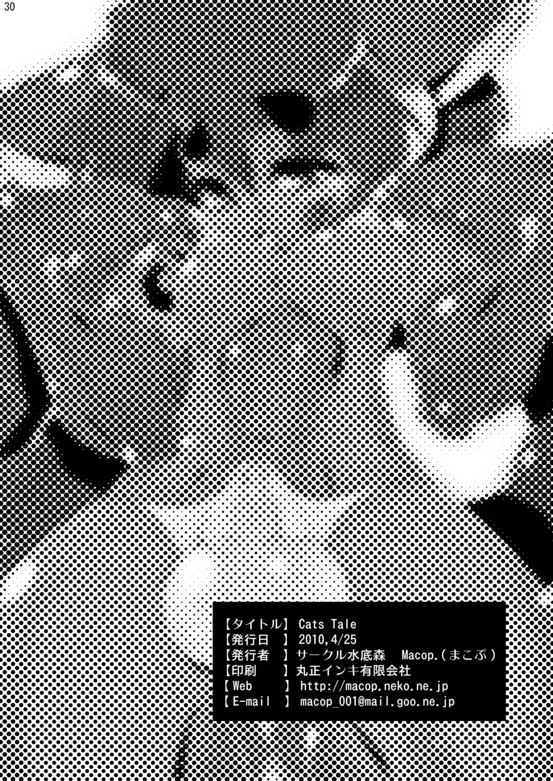 [Macop] Cats Tale Fhentai - Page 30