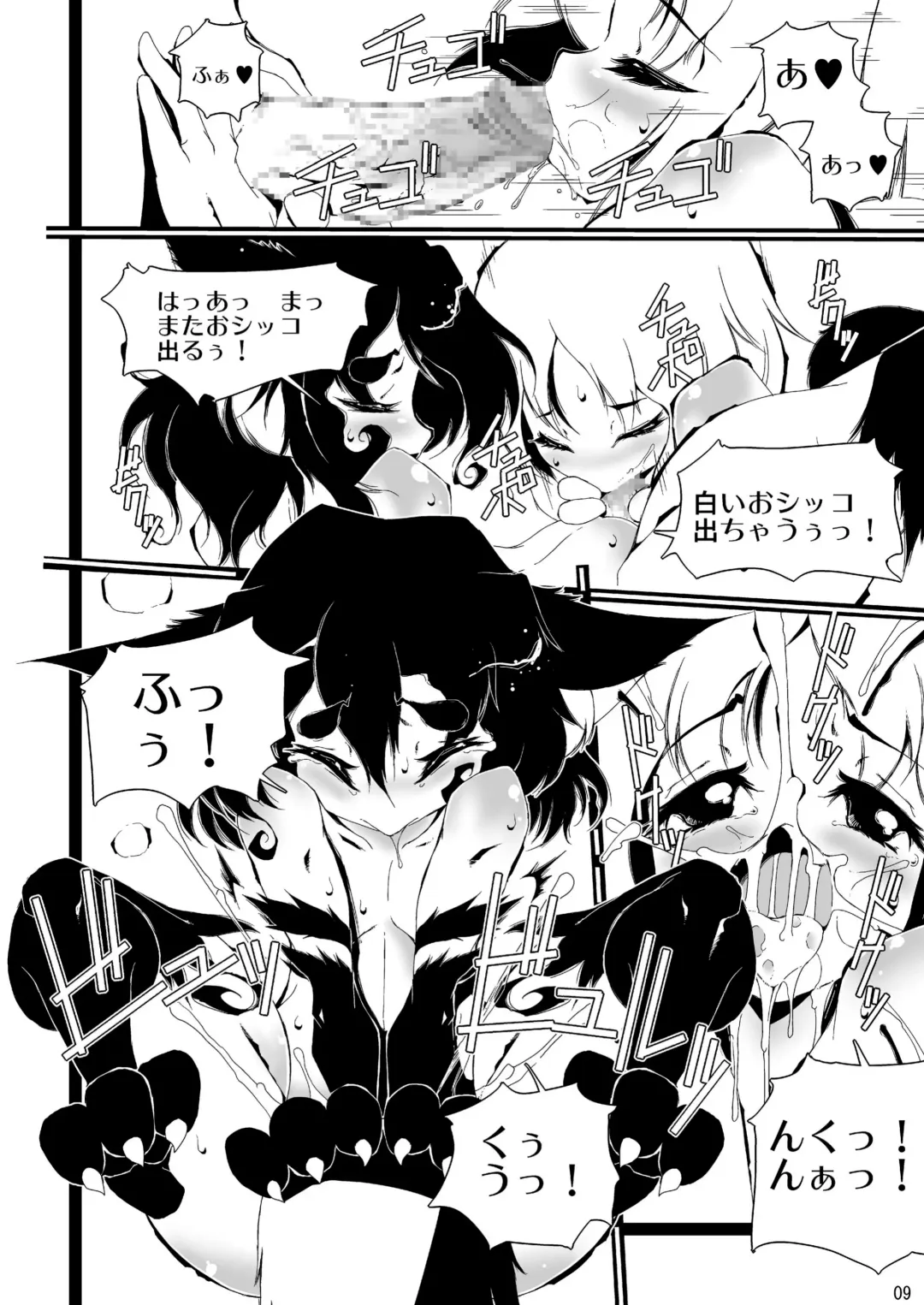 [Macop] Cats Tale Fhentai - Page 9