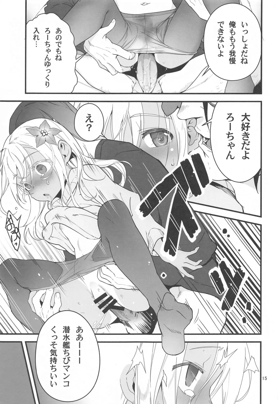 [Yamizawa] Ro-chan no Seiya ni Icha Love Daisakusen 2 Fhentai - Page 14